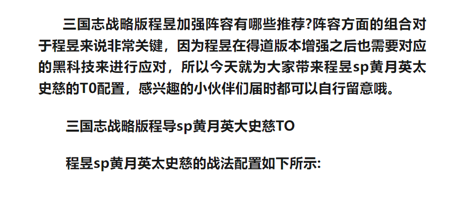 三国志战略版程昱加强阵容推荐 程昱sp黄月英太更慈TO