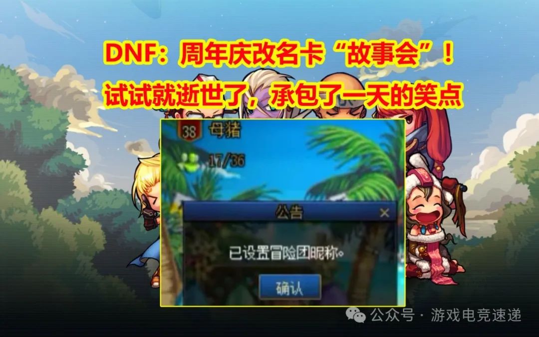 DNF：周年庆改名卡“故事会”