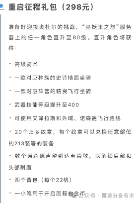 魔兽世界超级礼包售价定了，最低298元，最高888元