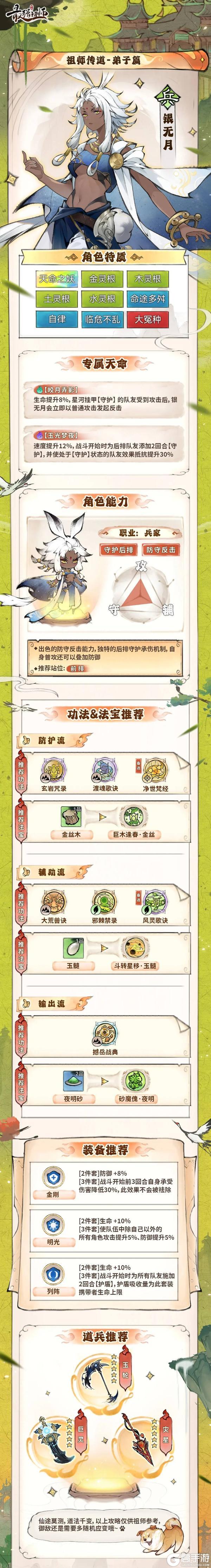 银无月完美养成指南