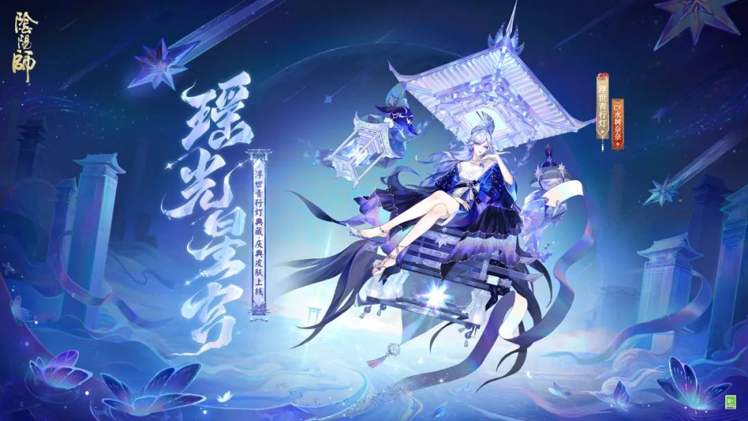 阴阳师6月26日体验服更新 SP青行灯免费典藏暑假作业请签收