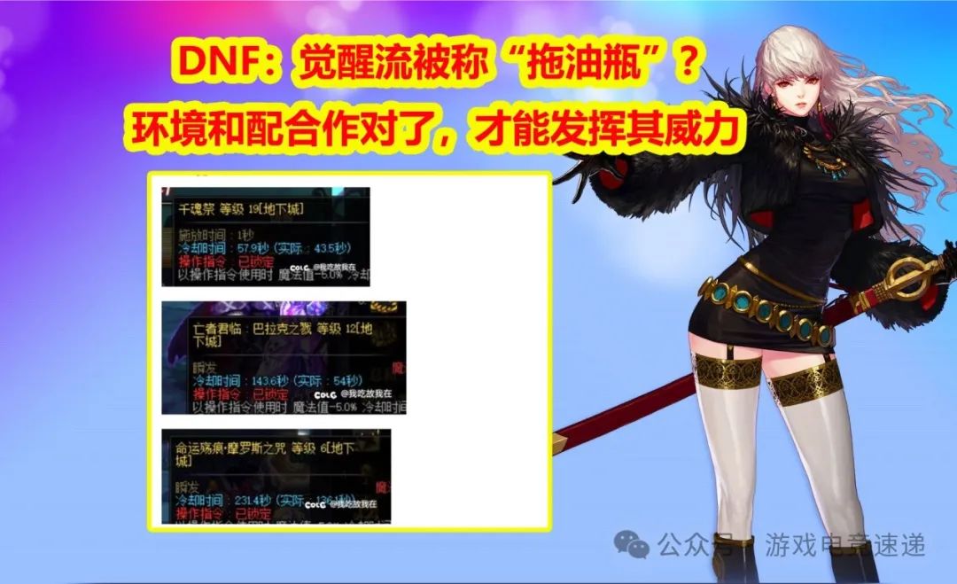 DNF：觉醒流被称“拖油瓶”？环境和配合作对了，才能发挥其威力