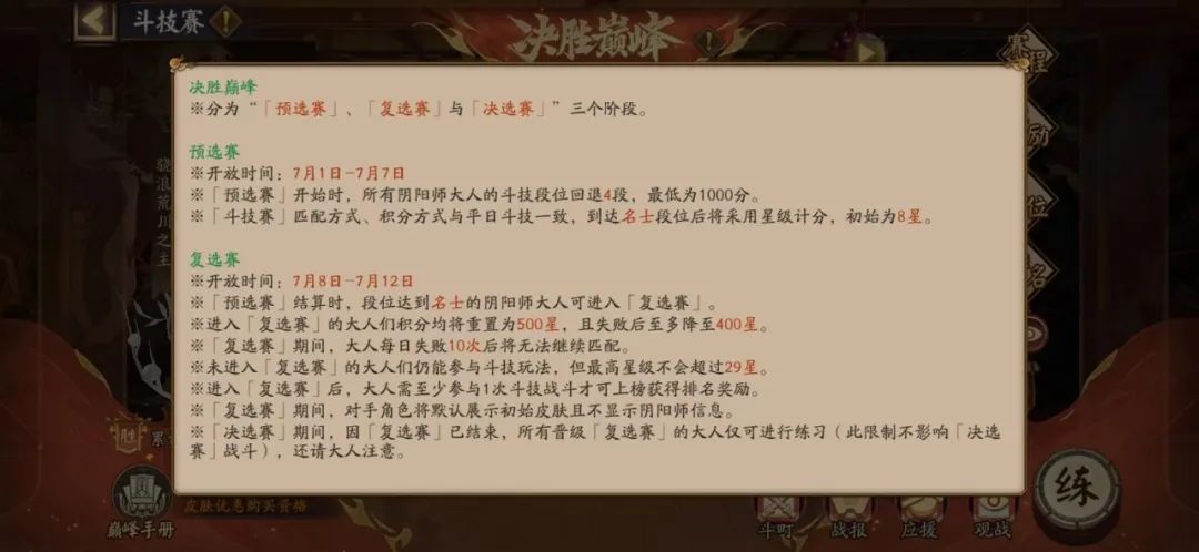 阴阳师小赛季又出BUG 无限命疯狂上分