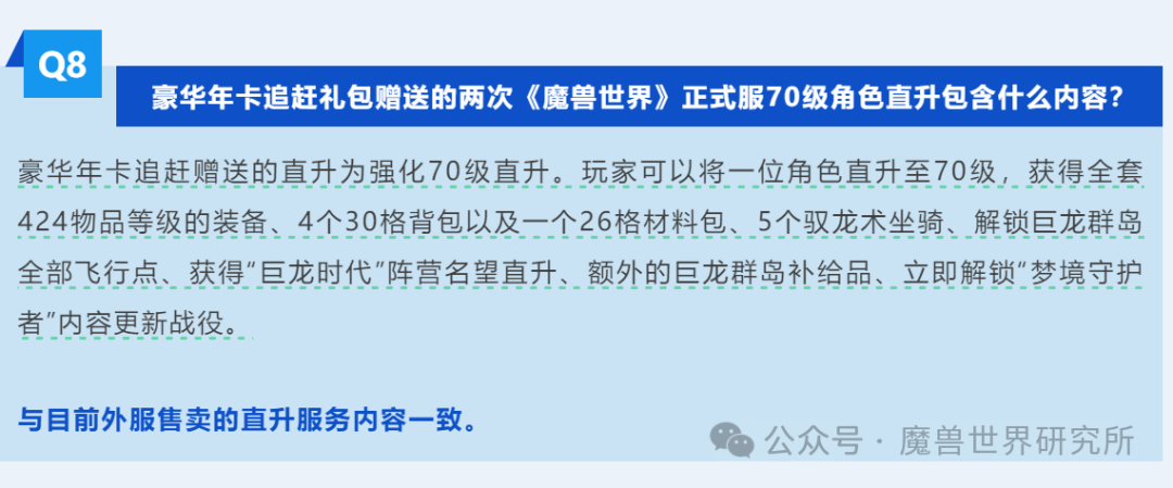 888礼包里的正式服超级直升，内容为何？什么玩家适合购买？