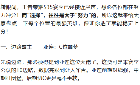 王者荣耀：盘点每个位置的最强英雄！S35赛季末上分首选这5位