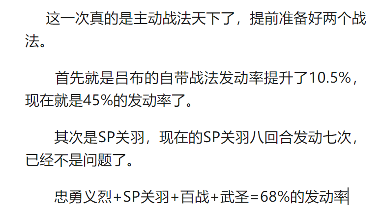 【大爆料】三国志战略版：主动战法大改，SP关羽100%发动，张宝张梁80%发动